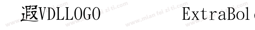 方IVDLLOGO黑简 ExtraBold字体转换